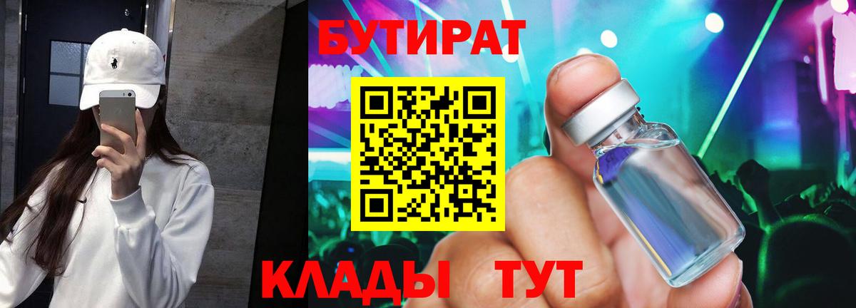 Бутират жидкий экстази Ржев