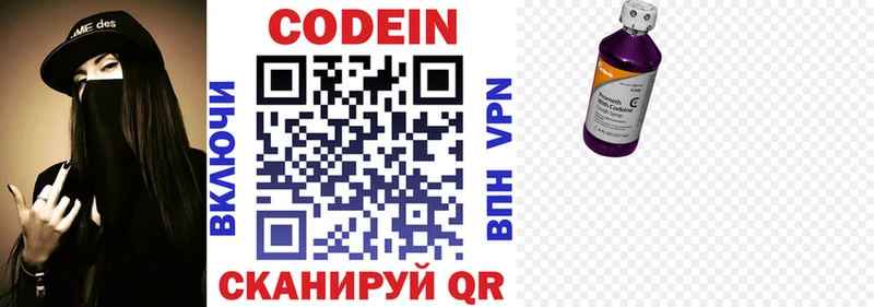 Кодеин Purple Drank  Ржев 