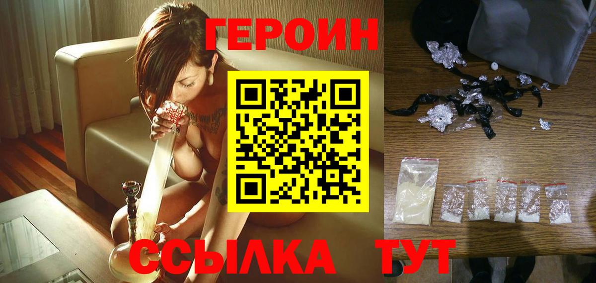 Героин хмурый Ржев