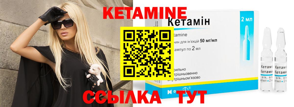 КЕТАМИН VHQ Ржев